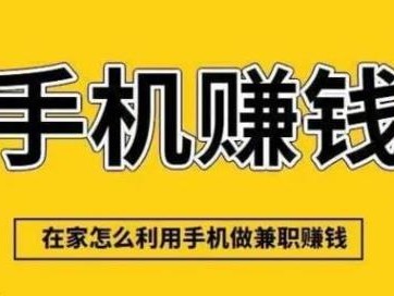 邹城网上有哪些0撸网赚项目？