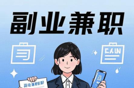 邹城在手机上可以做哪些副业赚钱？